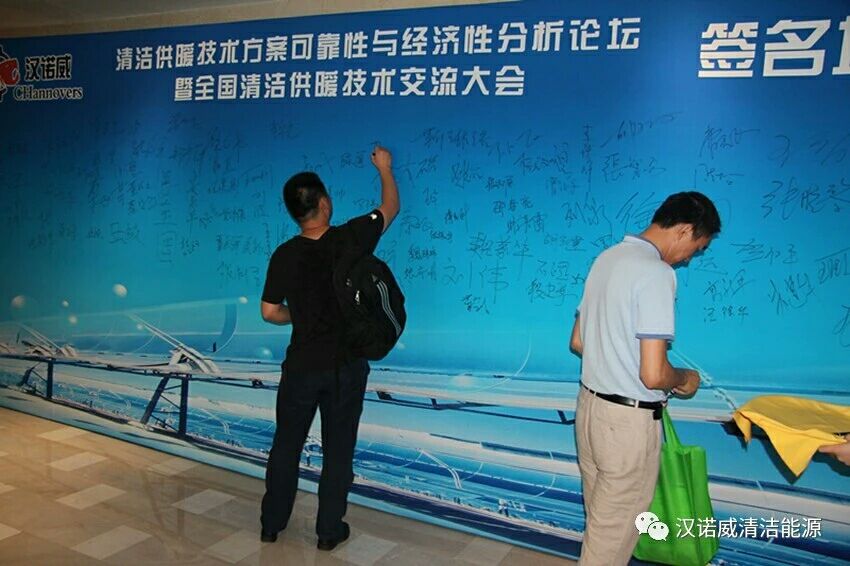 漢諾威清潔能源