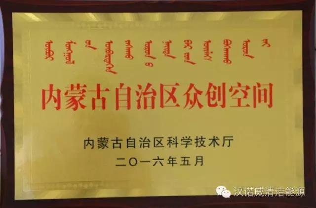 漢諾威清潔能源