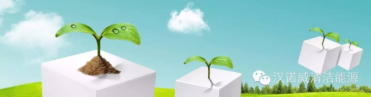 漢諾威清潔能源